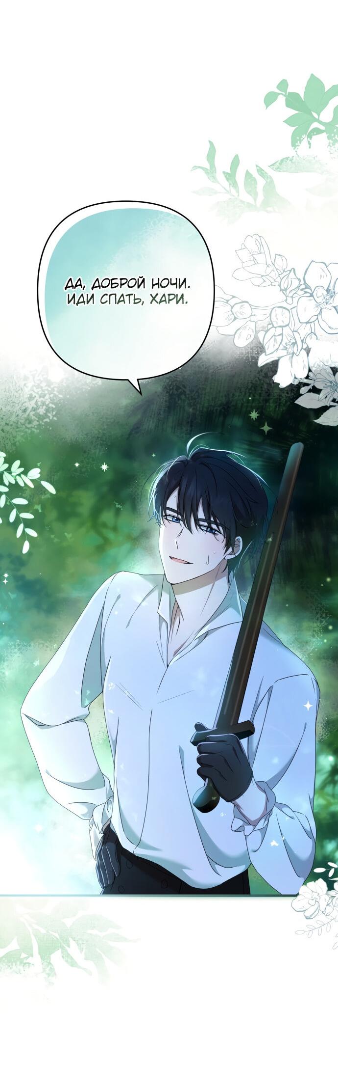 Манга Второстепенная героиня упустила шанс, чтобы сбежать - Глава 9 Страница 55