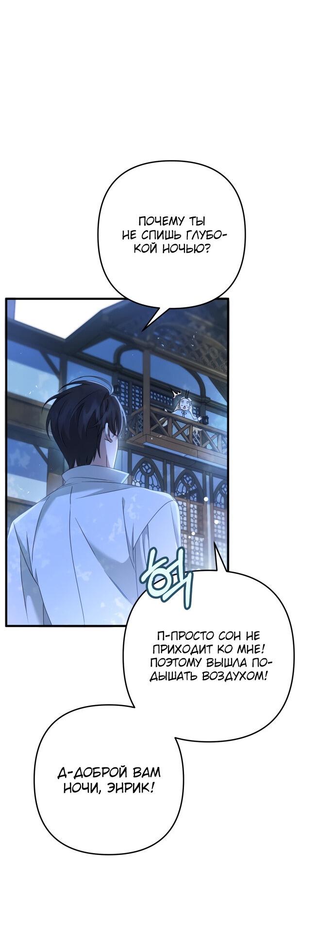 Манга Второстепенная героиня упустила шанс, чтобы сбежать - Глава 9 Страница 54