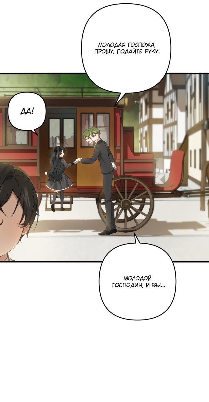 Манга Второстепенная героиня упустила шанс, чтобы сбежать - Глава 9 Страница 63