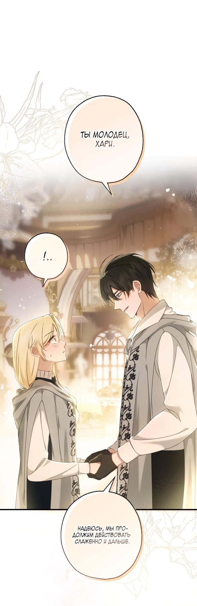 Манга Второстепенная героиня упустила шанс, чтобы сбежать - Глава 9 Страница 24