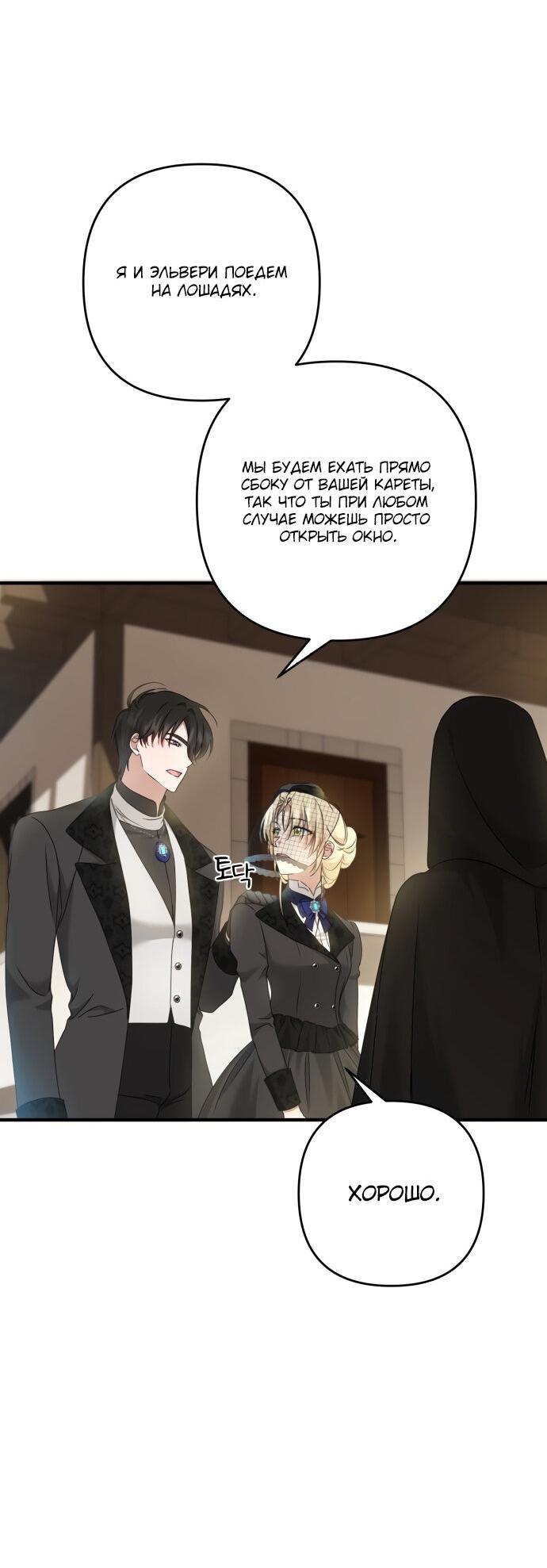 Манга Второстепенная героиня упустила шанс, чтобы сбежать - Глава 9 Страница 68