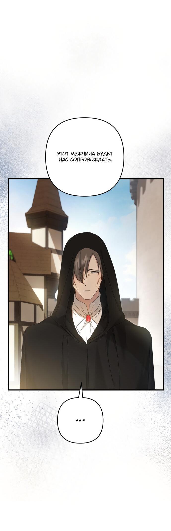 Манга Второстепенная героиня упустила шанс, чтобы сбежать - Глава 9 Страница 66