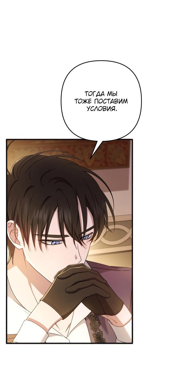 Манга Второстепенная героиня упустила шанс, чтобы сбежать - Глава 9 Страница 30