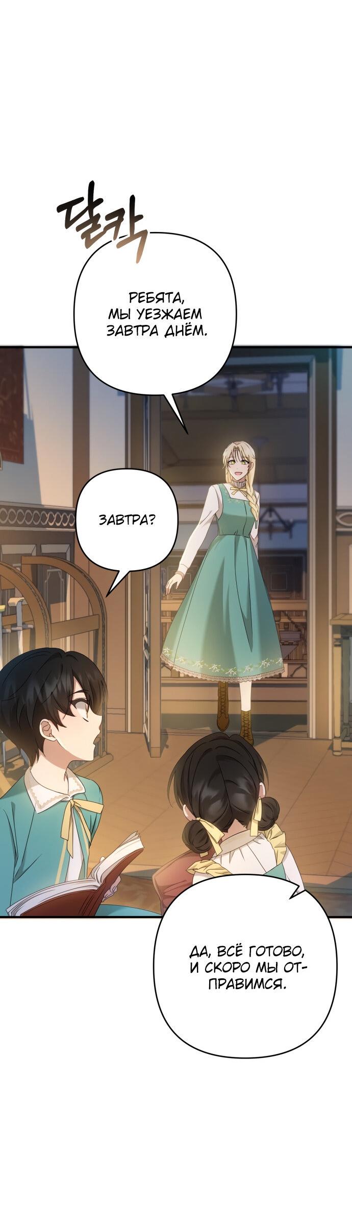Манга Второстепенная героиня упустила шанс, чтобы сбежать - Глава 9 Страница 33