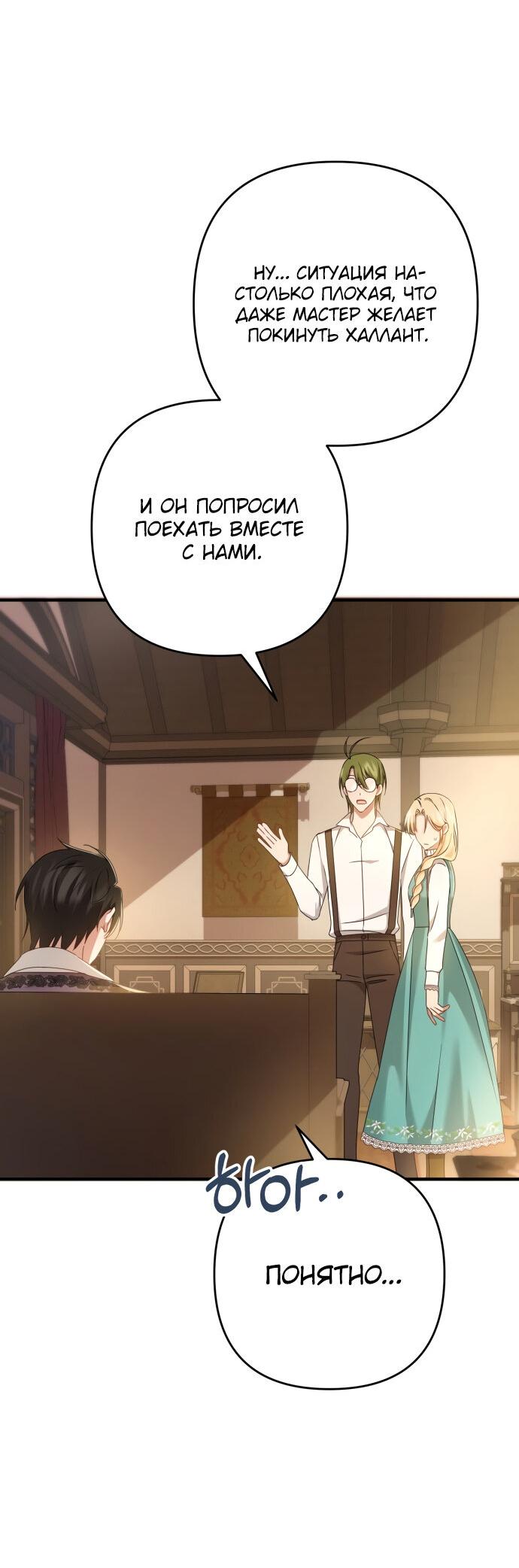 Манга Второстепенная героиня упустила шанс, чтобы сбежать - Глава 9 Страница 29