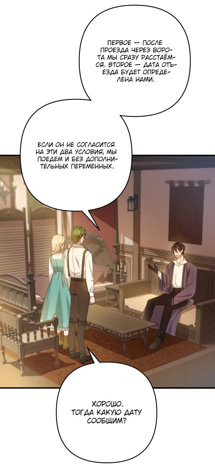 Манга Второстепенная героиня упустила шанс, чтобы сбежать - Глава 9 Страница 31