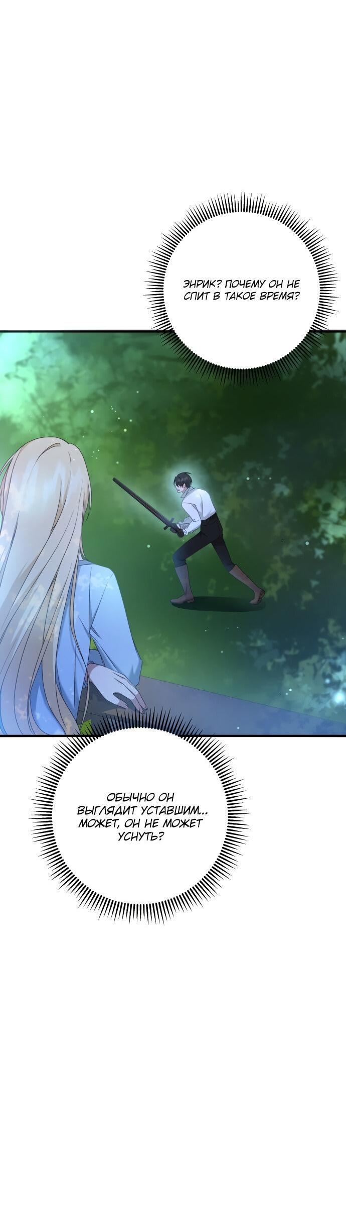 Манга Второстепенная героиня упустила шанс, чтобы сбежать - Глава 9 Страница 52