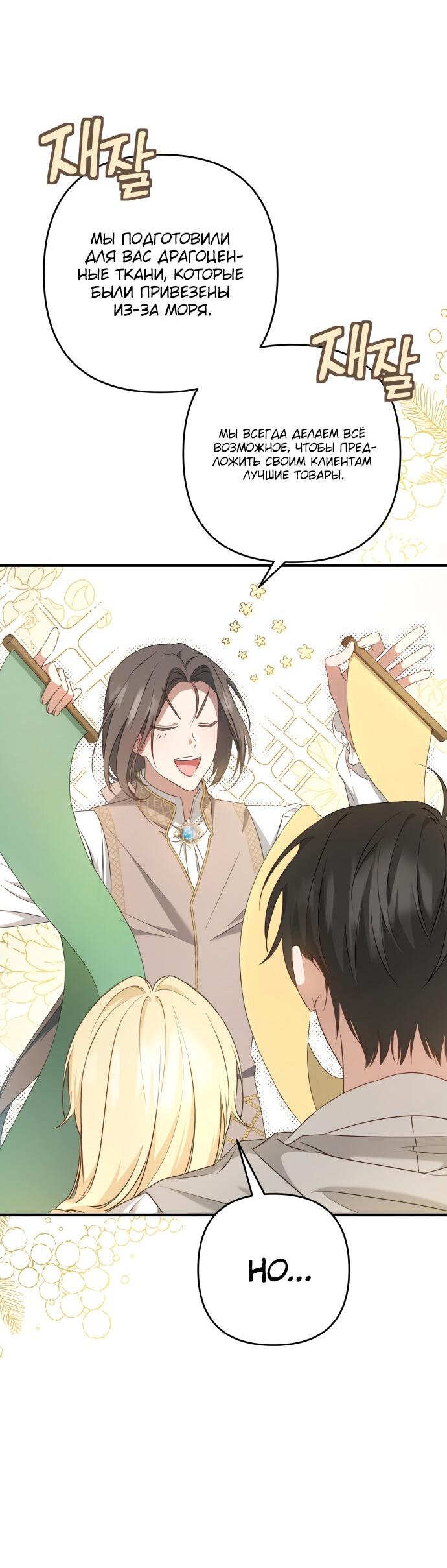 Манга Второстепенная героиня упустила шанс, чтобы сбежать - Глава 9 Страница 2