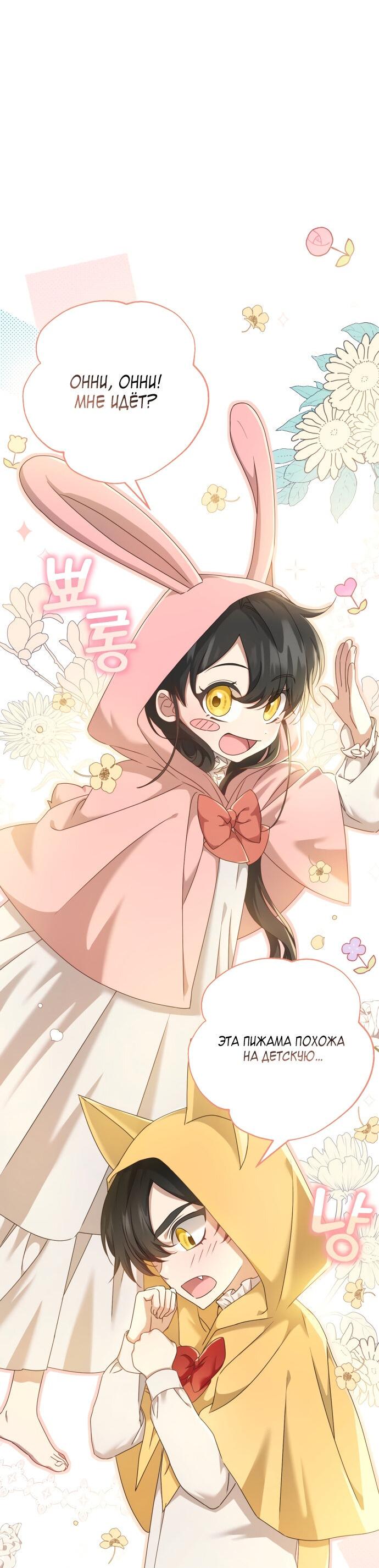 Манга Второстепенная героиня упустила шанс, чтобы сбежать - Глава 9 Страница 38