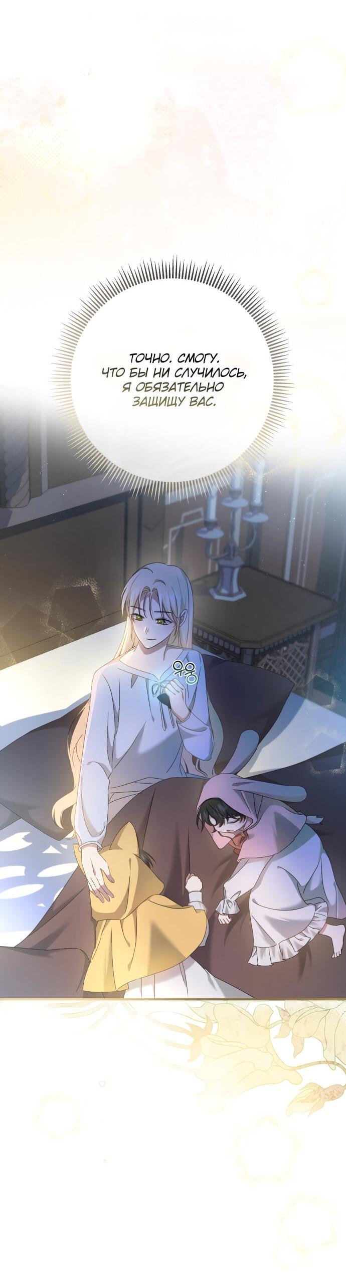 Манга Второстепенная героиня упустила шанс, чтобы сбежать - Глава 9 Страница 47