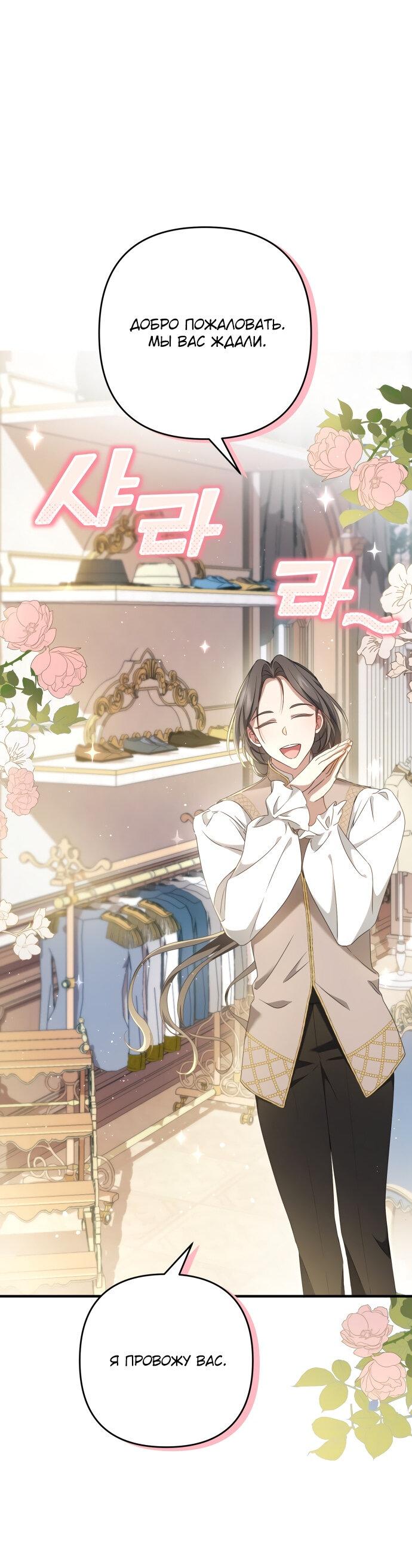 Манга Второстепенная героиня упустила шанс, чтобы сбежать - Глава 9 Страница 1