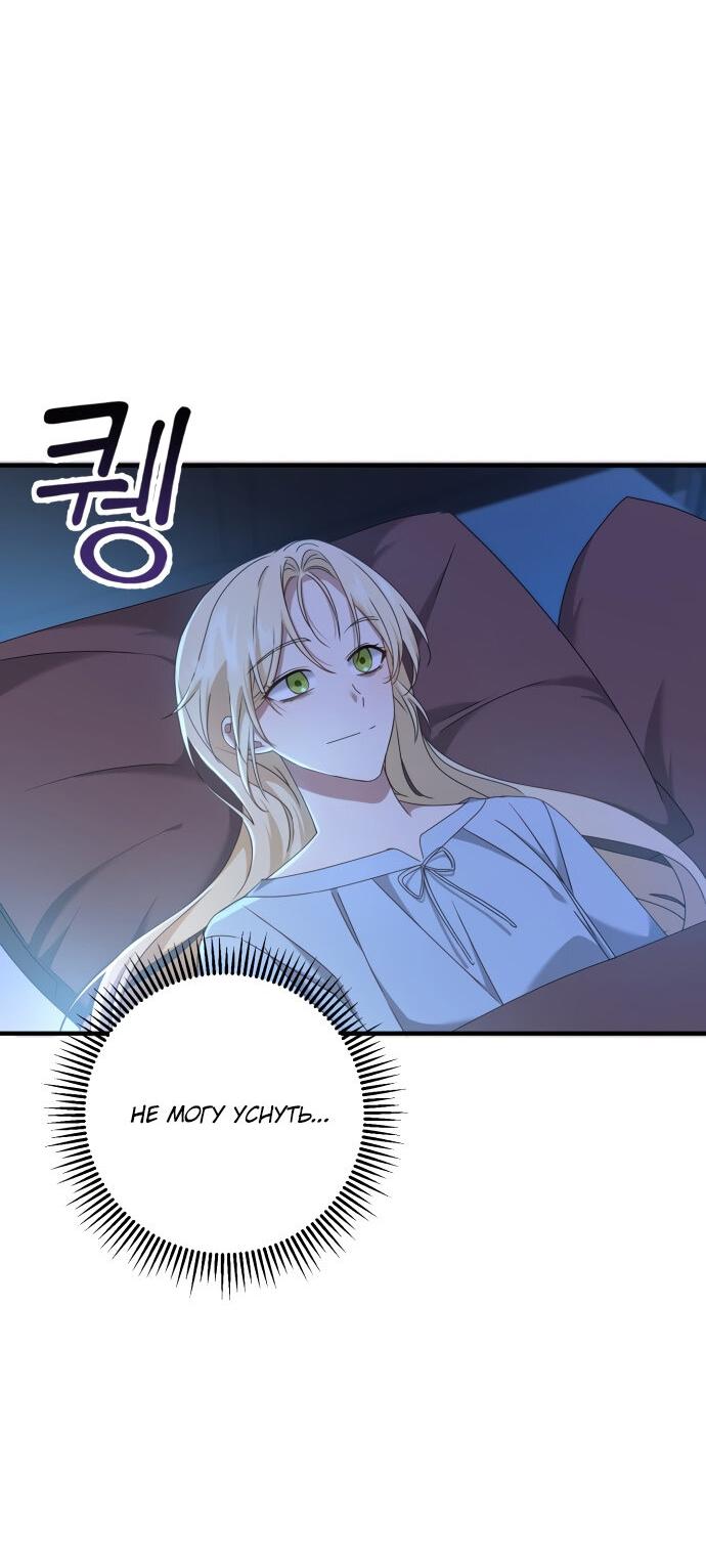 Манга Второстепенная героиня упустила шанс, чтобы сбежать - Глава 9 Страница 43