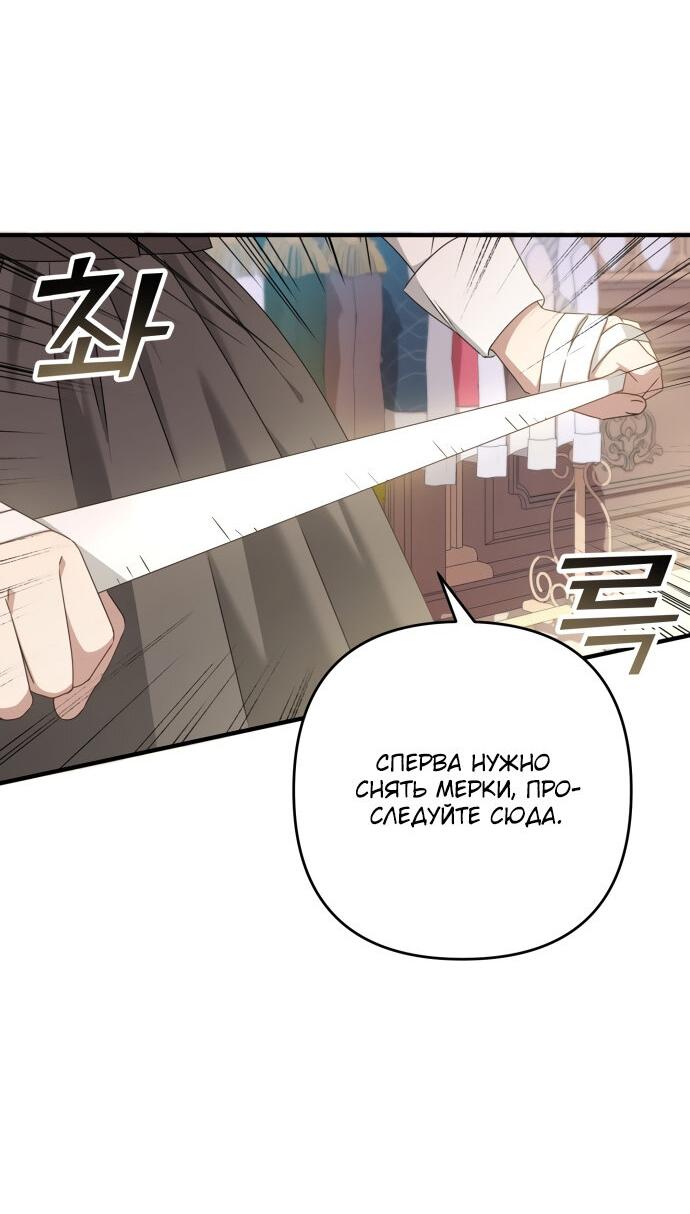 Манга Второстепенная героиня упустила шанс, чтобы сбежать - Глава 9 Страница 12