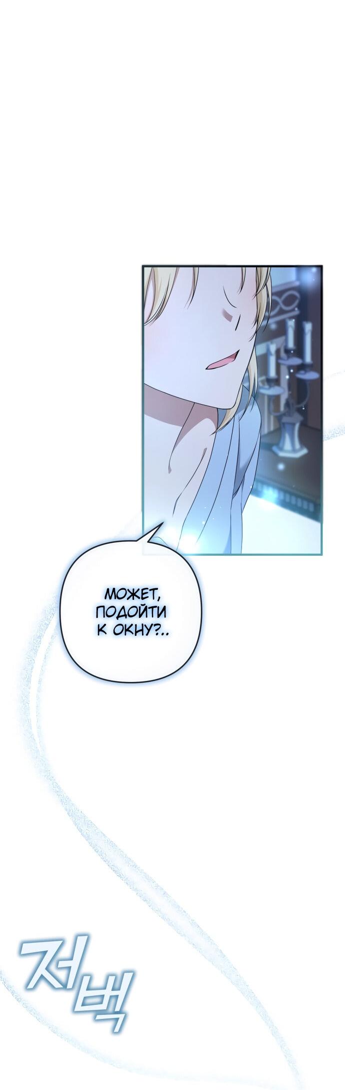 Манга Второстепенная героиня упустила шанс, чтобы сбежать - Глава 9 Страница 49