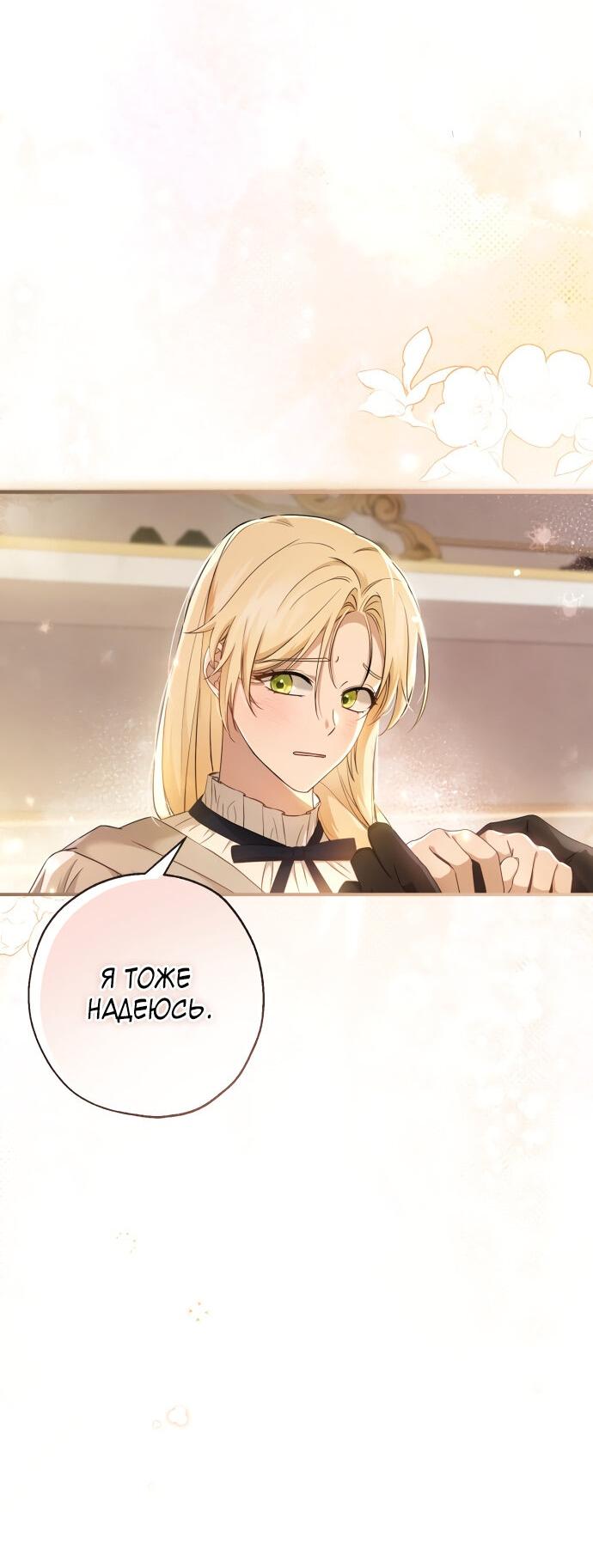 Манга Второстепенная героиня упустила шанс, чтобы сбежать - Глава 9 Страница 25