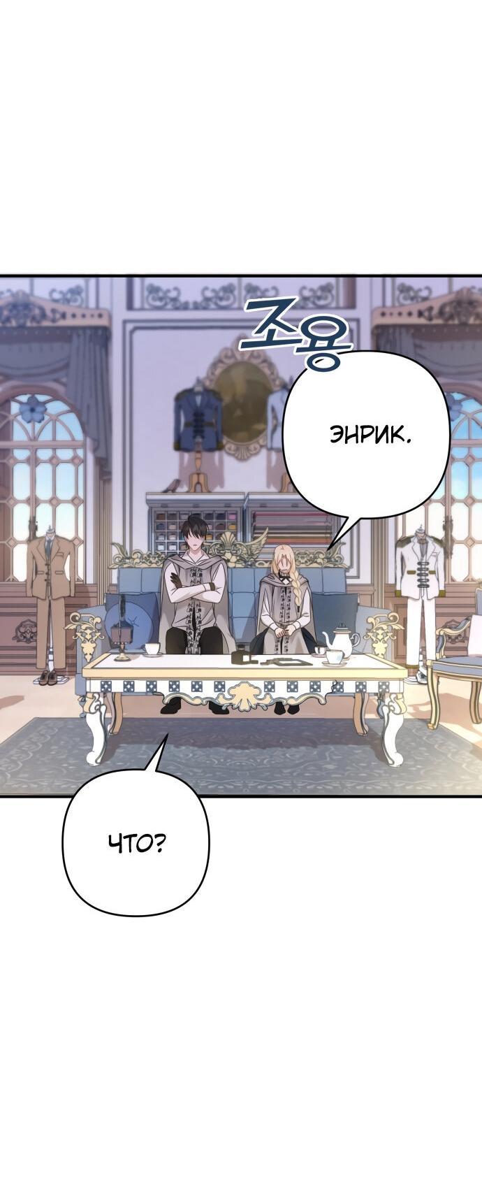 Манга Второстепенная героиня упустила шанс, чтобы сбежать - Глава 9 Страница 21