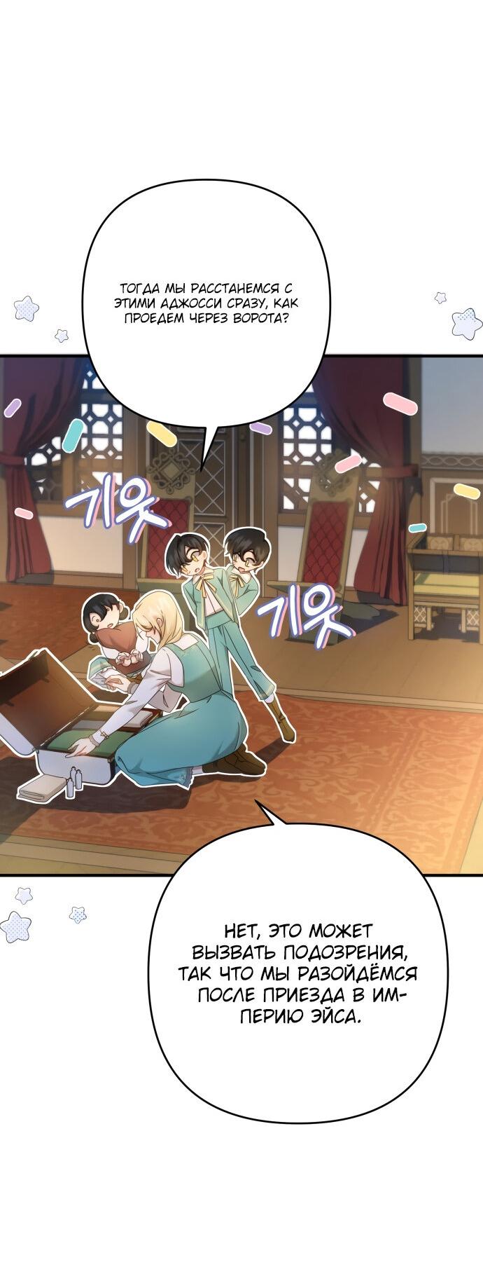 Манга Второстепенная героиня упустила шанс, чтобы сбежать - Глава 9 Страница 35