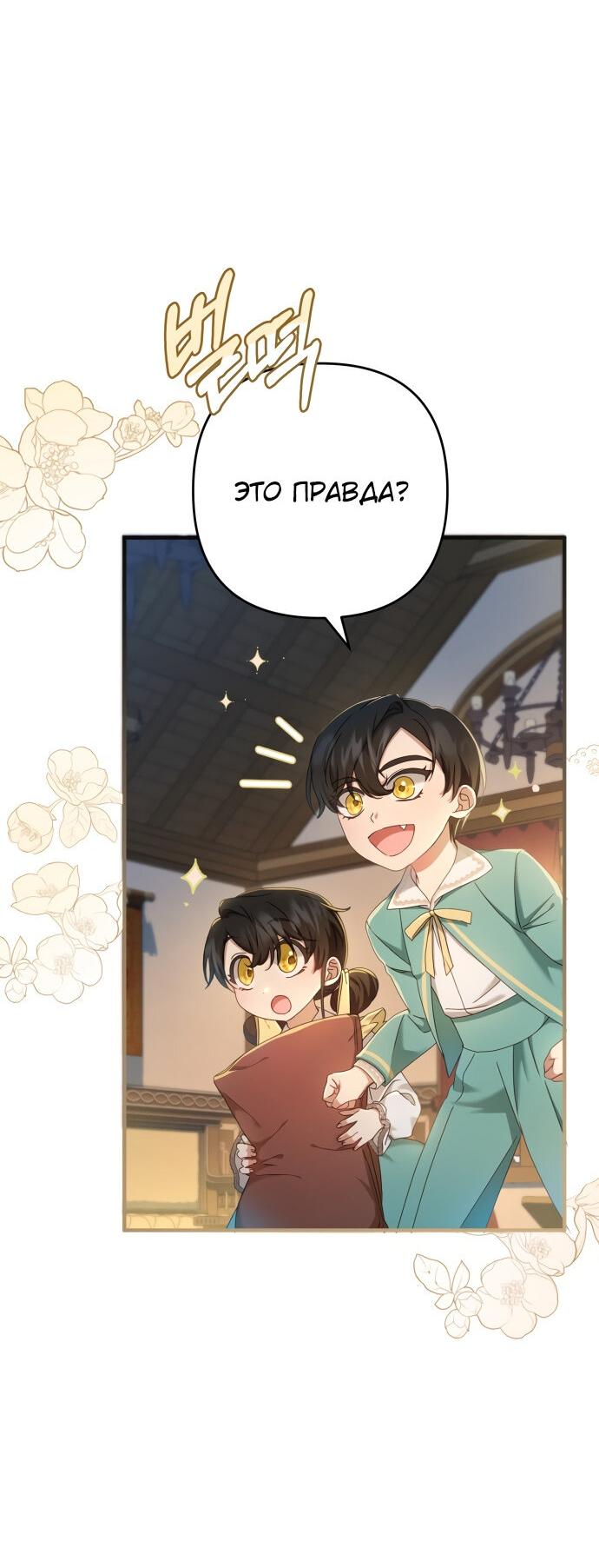 Манга Второстепенная героиня упустила шанс, чтобы сбежать - Глава 9 Страница 34