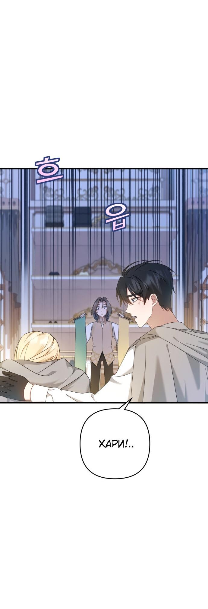 Манга Второстепенная героиня упустила шанс, чтобы сбежать - Глава 9 Страница 4