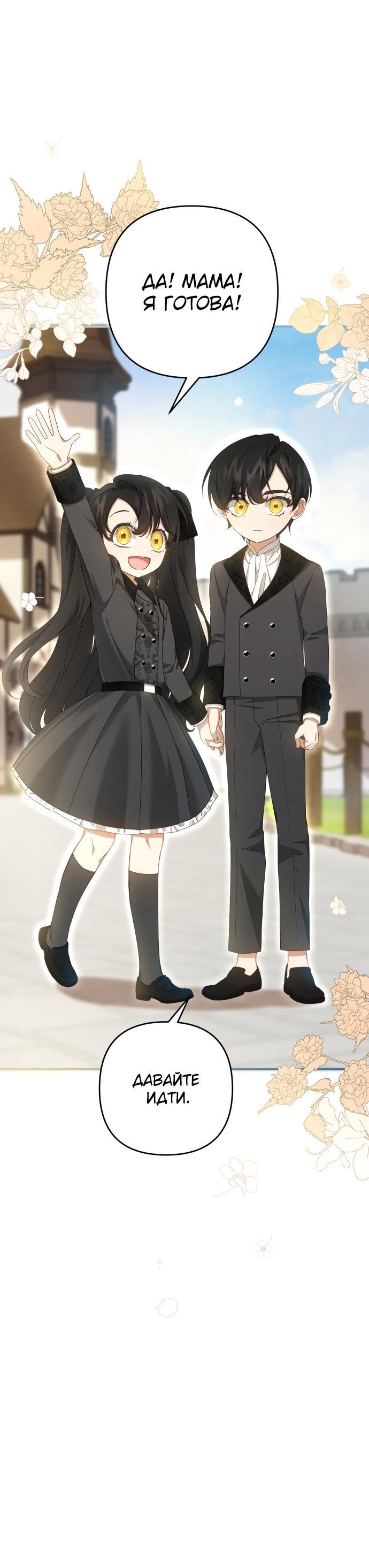 Манга Второстепенная героиня упустила шанс, чтобы сбежать - Глава 9 Страница 62