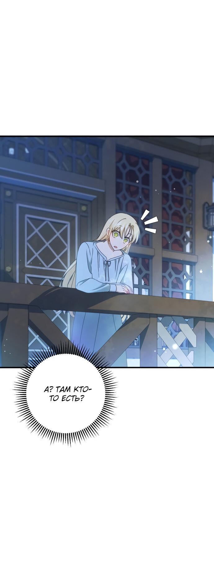Манга Второстепенная героиня упустила шанс, чтобы сбежать - Глава 9 Страница 51