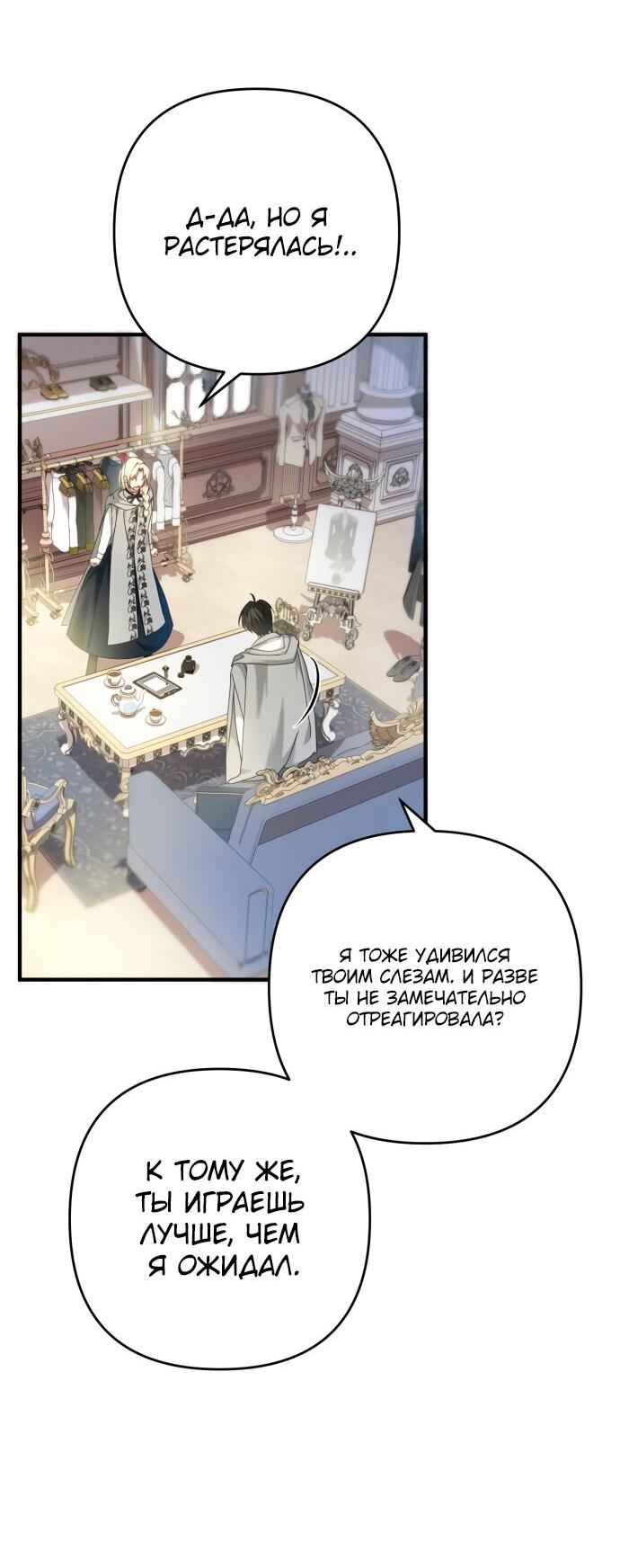 Манга Второстепенная героиня упустила шанс, чтобы сбежать - Глава 9 Страница 23