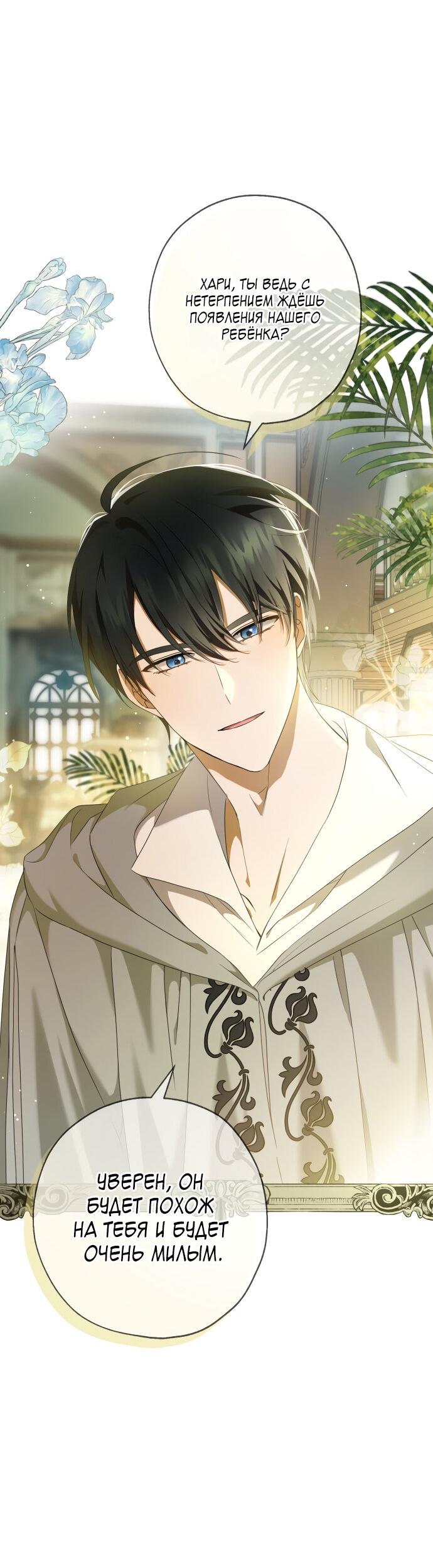 Манга Второстепенная героиня упустила шанс, чтобы сбежать - Глава 9 Страница 18