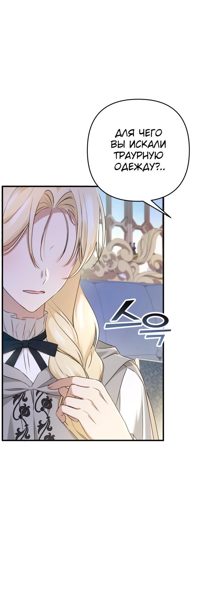 Манга Второстепенная героиня упустила шанс, чтобы сбежать - Глава 9 Страница 3