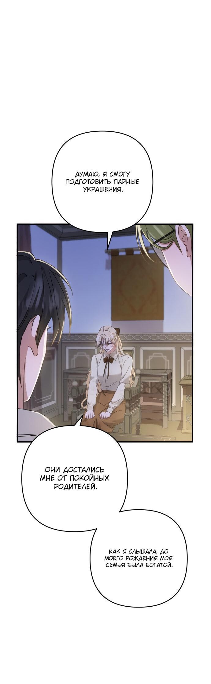 Манга Второстепенная героиня упустила шанс, чтобы сбежать - Глава 8 Страница 52