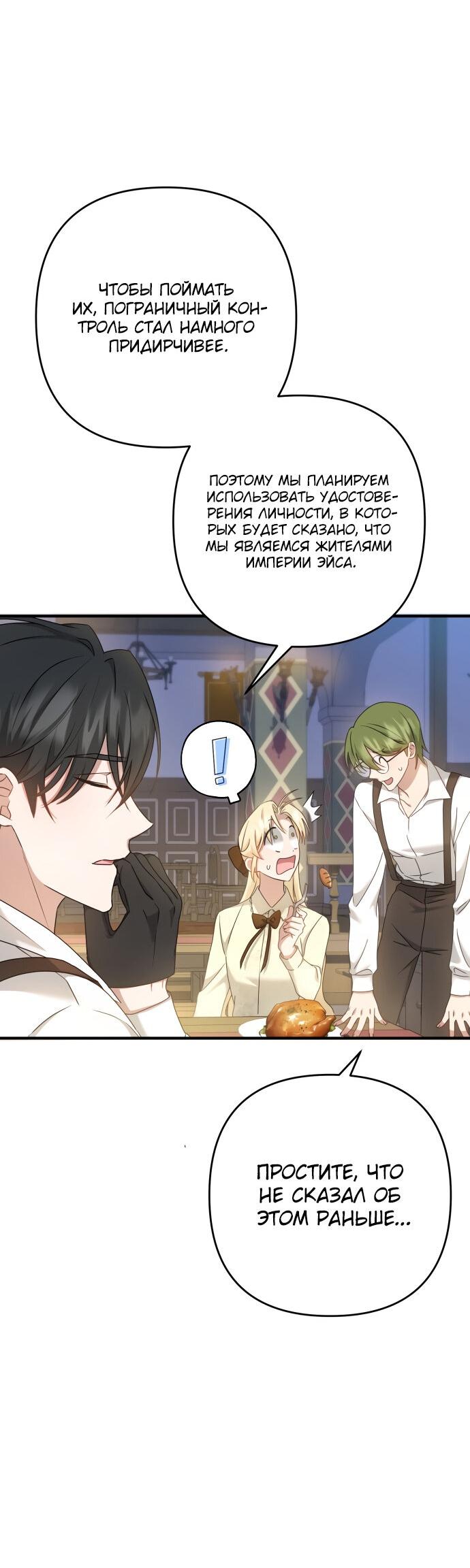 Манга Второстепенная героиня упустила шанс, чтобы сбежать - Глава 8 Страница 37