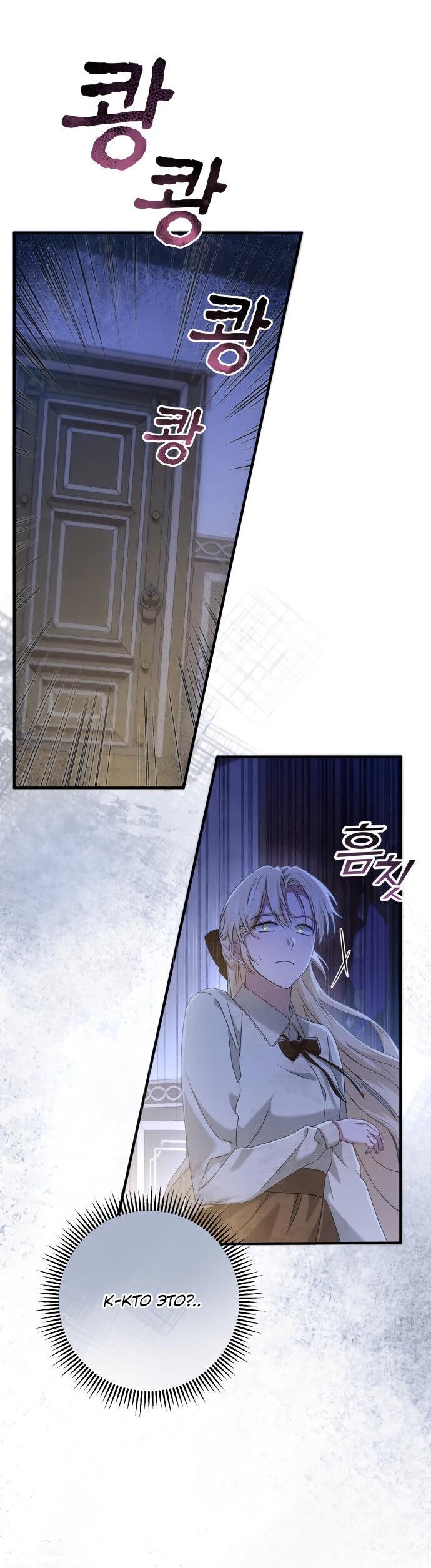 Манга Второстепенная героиня упустила шанс, чтобы сбежать - Глава 8 Страница 8