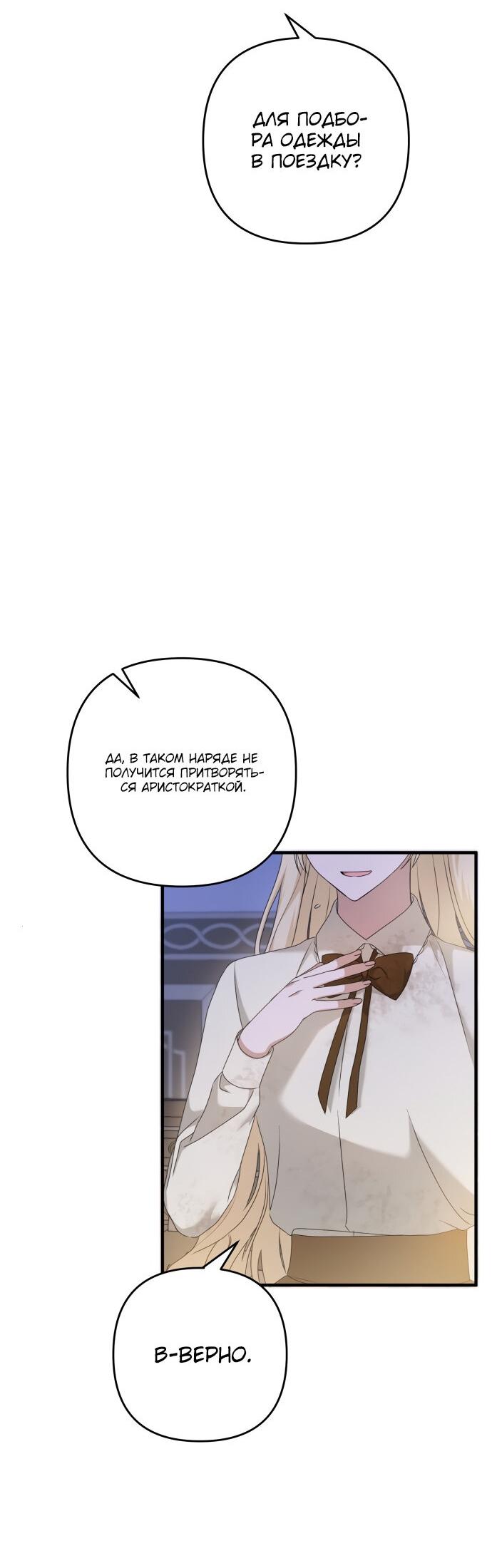 Манга Второстепенная героиня упустила шанс, чтобы сбежать - Глава 8 Страница 47