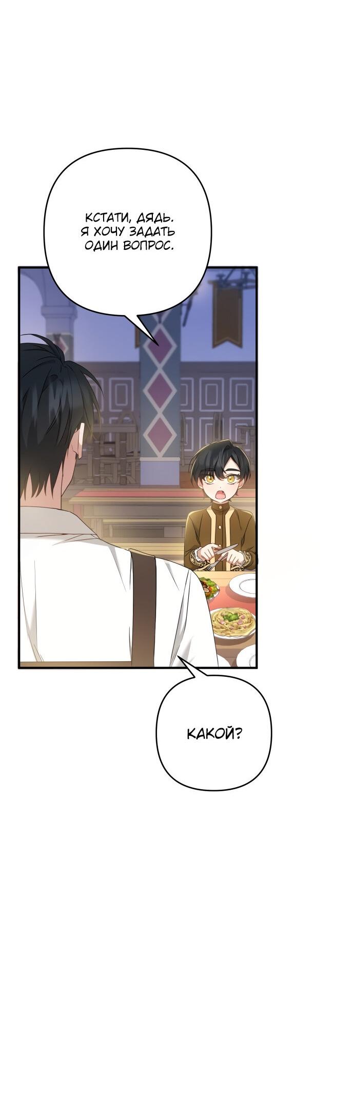 Манга Второстепенная героиня упустила шанс, чтобы сбежать - Глава 8 Страница 30