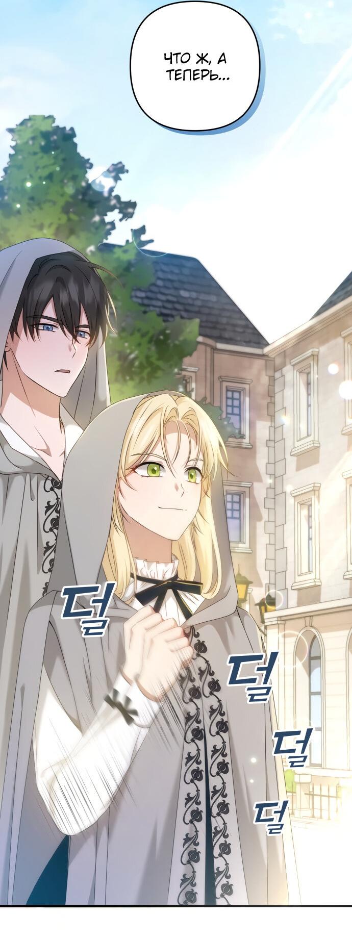 Манга Второстепенная героиня упустила шанс, чтобы сбежать - Глава 8 Страница 64