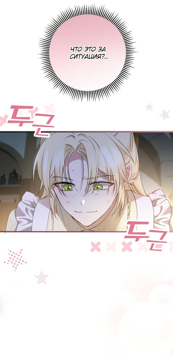 Манга Второстепенная героиня упустила шанс, чтобы сбежать - Глава 8 Страница 21