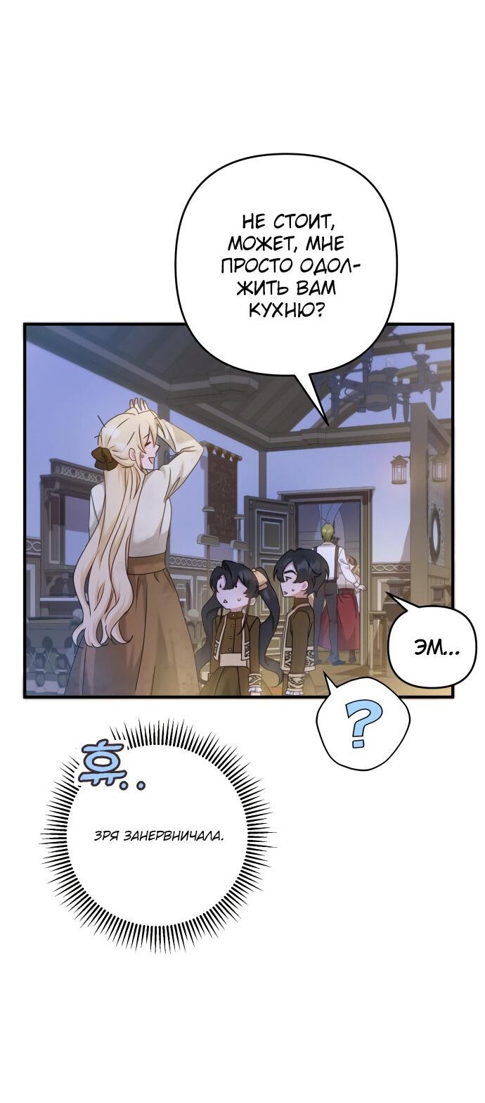 Манга Второстепенная героиня упустила шанс, чтобы сбежать - Глава 8 Страница 15