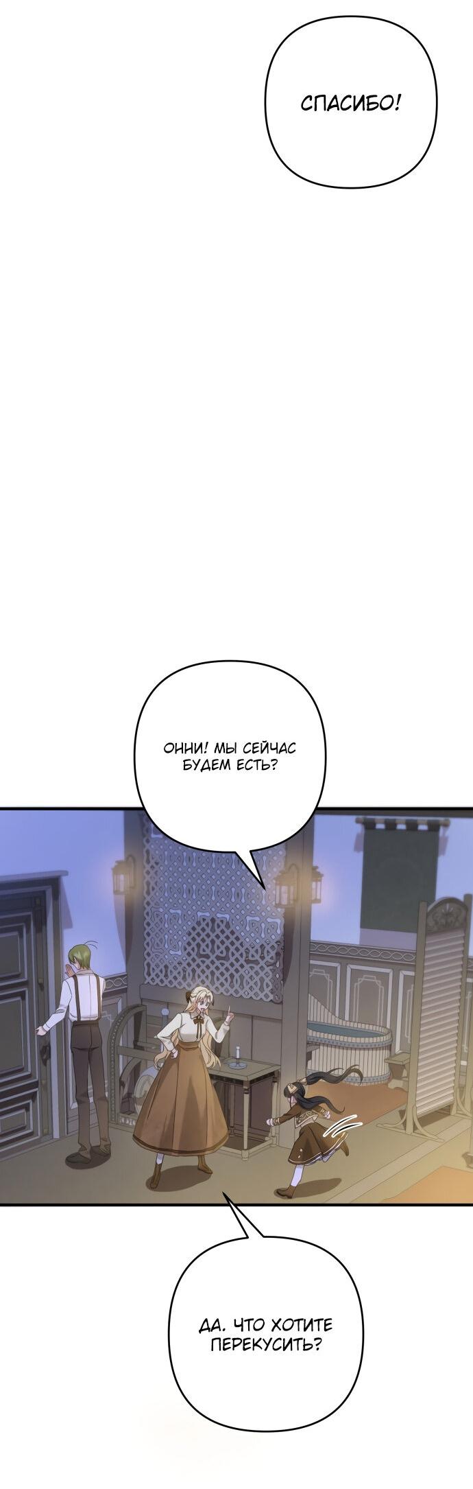 Манга Второстепенная героиня упустила шанс, чтобы сбежать - Глава 8 Страница 17