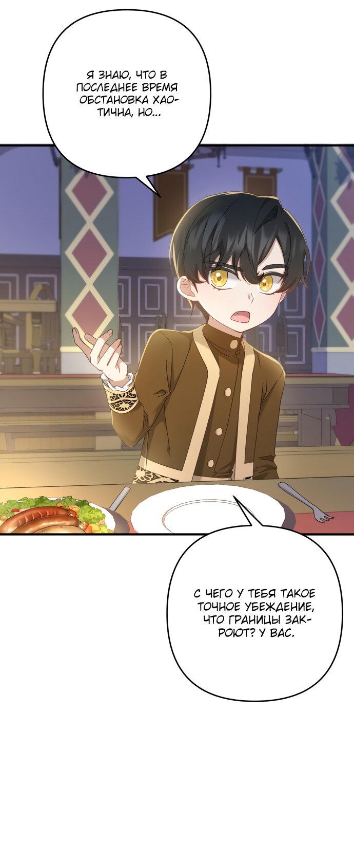 Манга Второстепенная героиня упустила шанс, чтобы сбежать - Глава 8 Страница 31