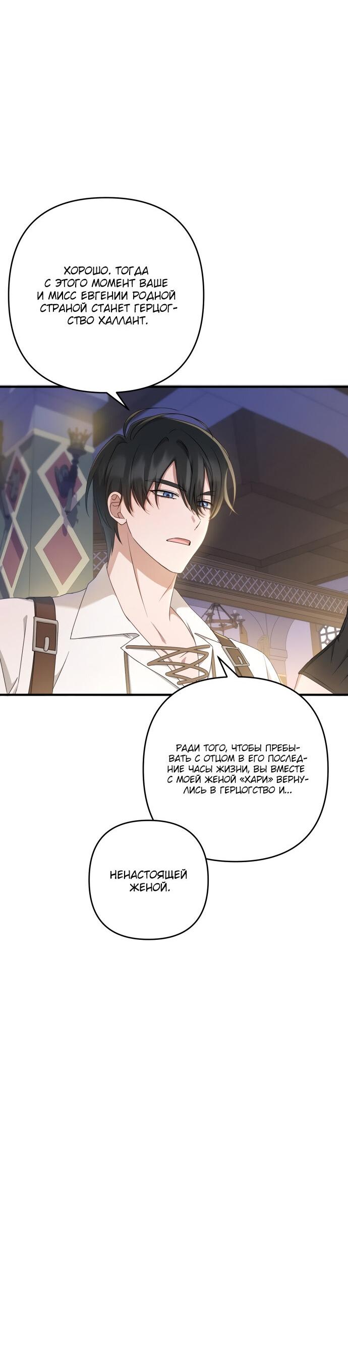 Манга Второстепенная героиня упустила шанс, чтобы сбежать - Глава 8 Страница 39
