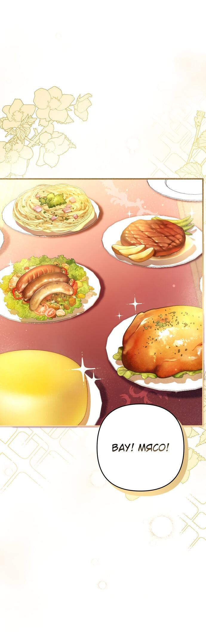 Манга Второстепенная героиня упустила шанс, чтобы сбежать - Глава 8 Страница 28