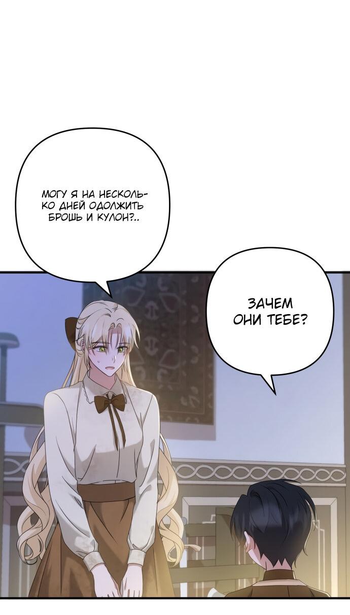 Манга Второстепенная героиня упустила шанс, чтобы сбежать - Глава 8 Страница 57