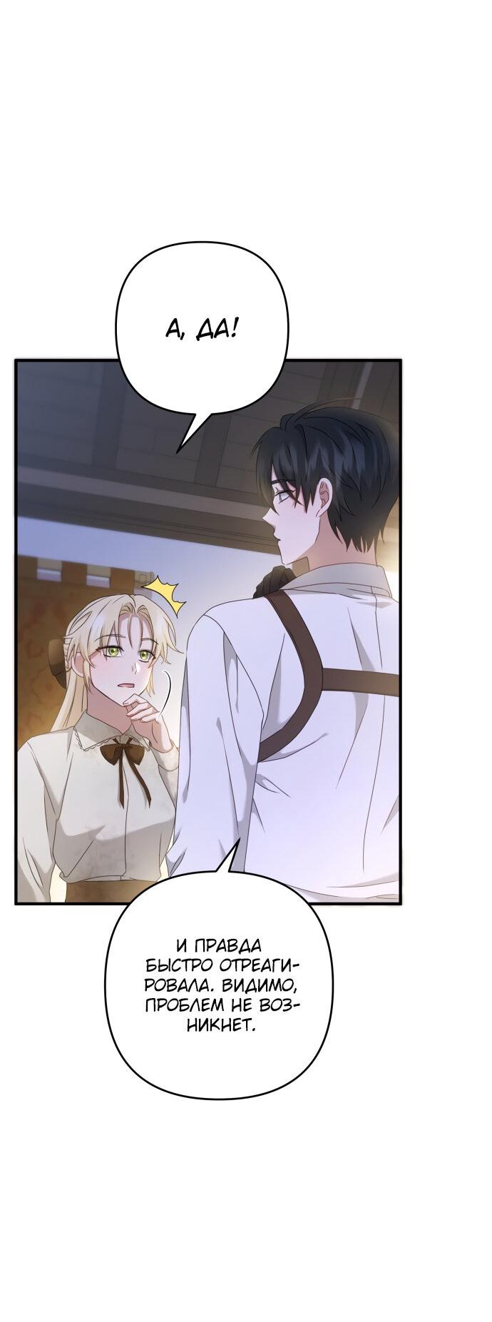 Манга Второстепенная героиня упустила шанс, чтобы сбежать - Глава 8 Страница 4