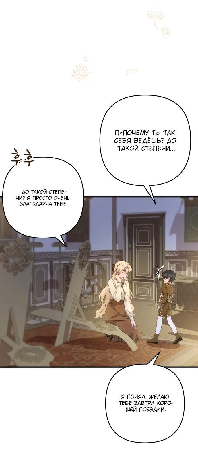 Манга Второстепенная героиня упустила шанс, чтобы сбежать - Глава 8 Страница 61