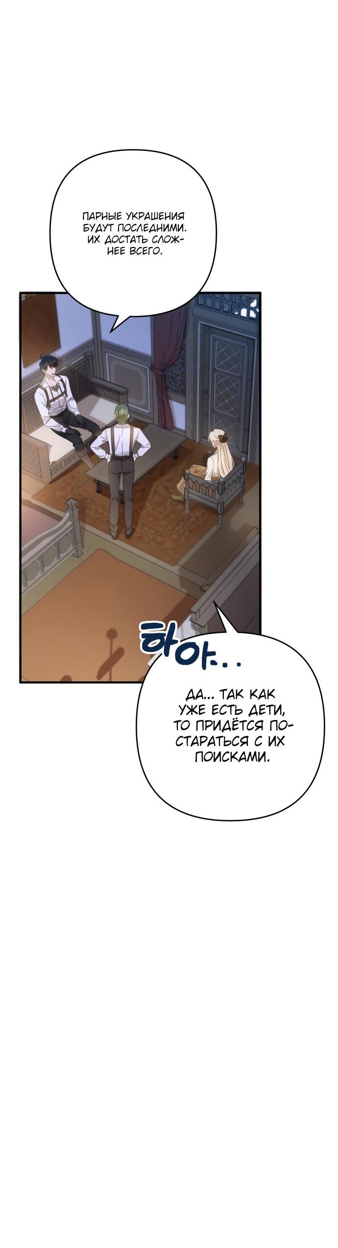 Манга Второстепенная героиня упустила шанс, чтобы сбежать - Глава 8 Страница 49