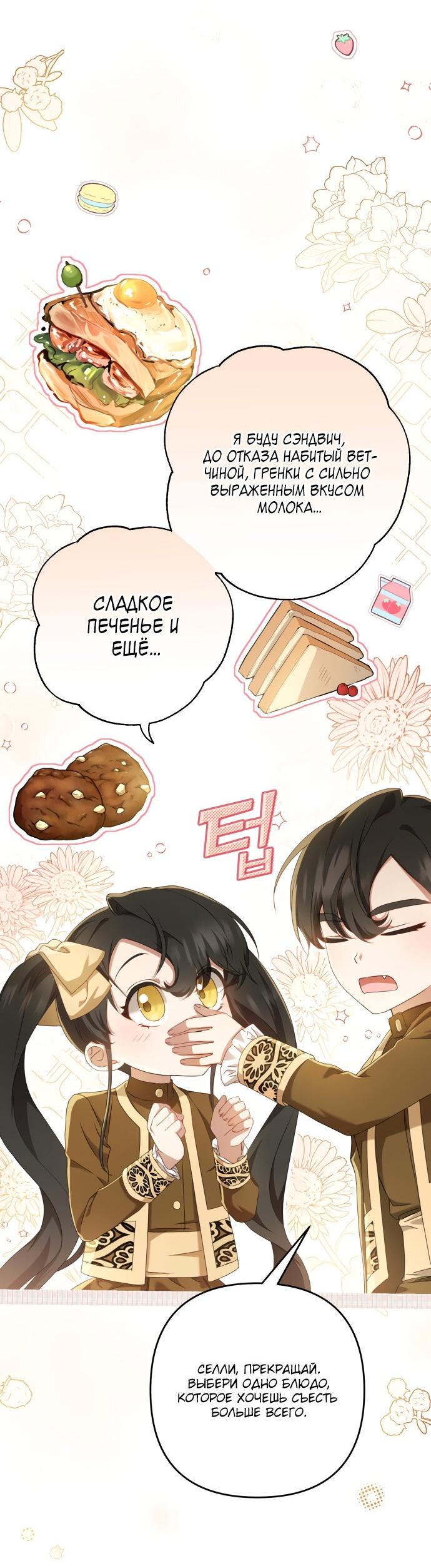 Манга Второстепенная героиня упустила шанс, чтобы сбежать - Глава 8 Страница 18