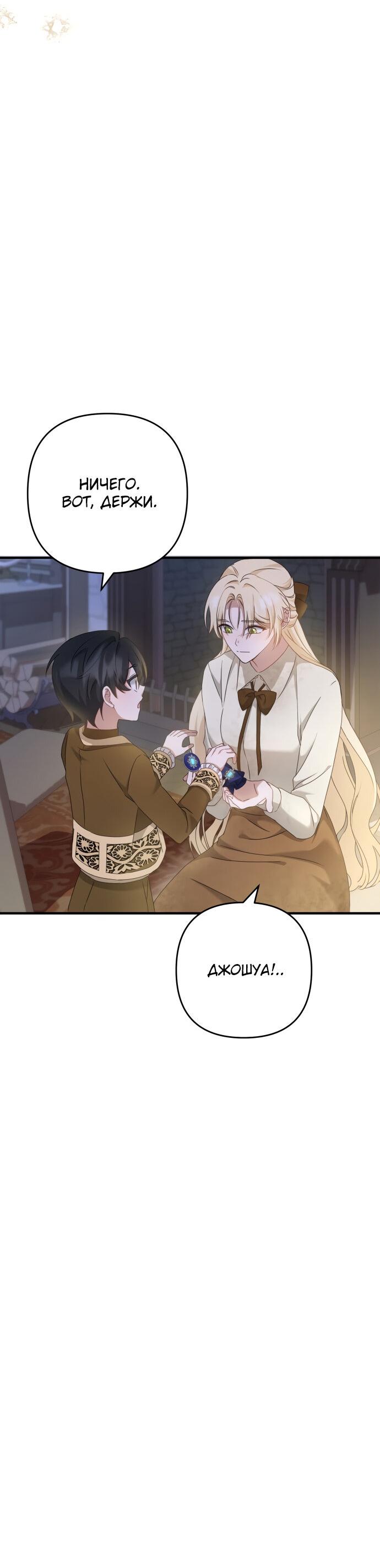 Манга Второстепенная героиня упустила шанс, чтобы сбежать - Глава 8 Страница 59