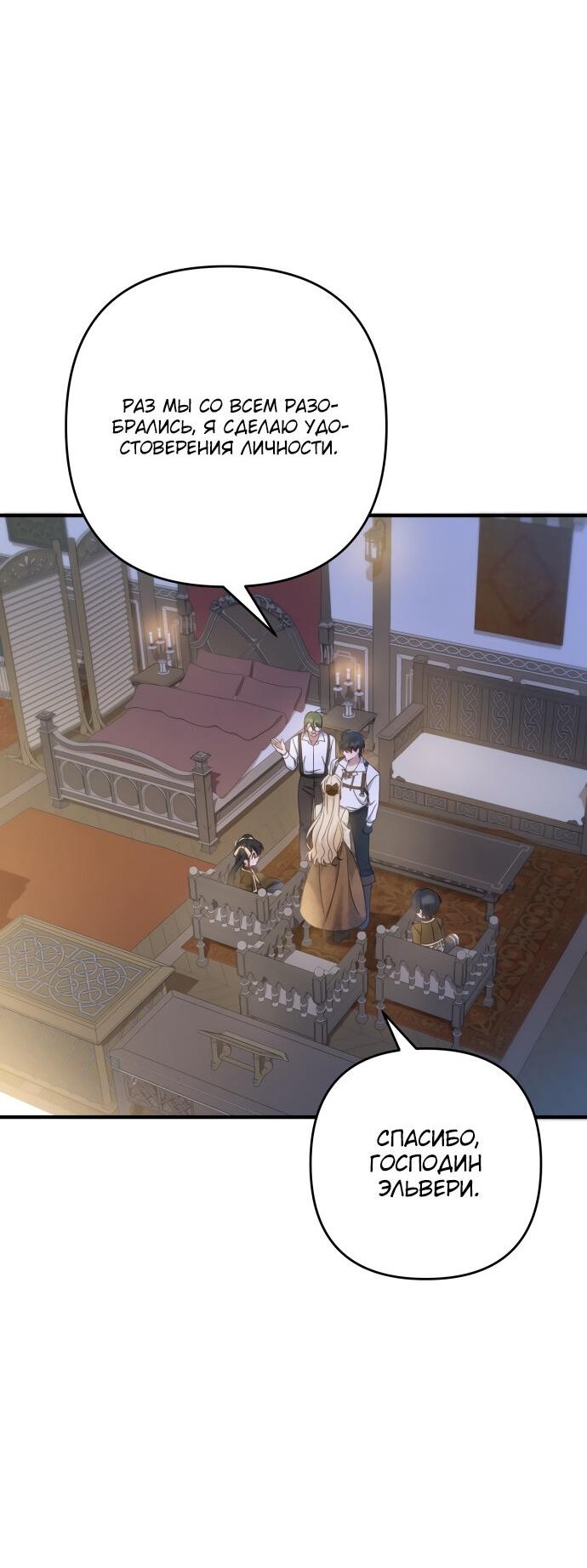 Манга Второстепенная героиня упустила шанс, чтобы сбежать - Глава 8 Страница 5