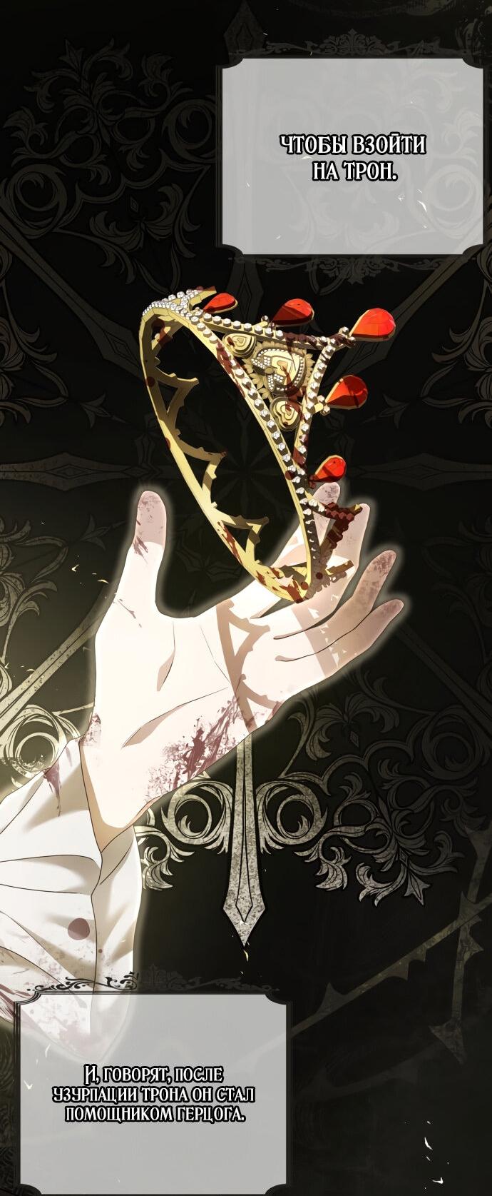 Манга Второстепенная героиня упустила шанс, чтобы сбежать - Глава 8 Страница 34