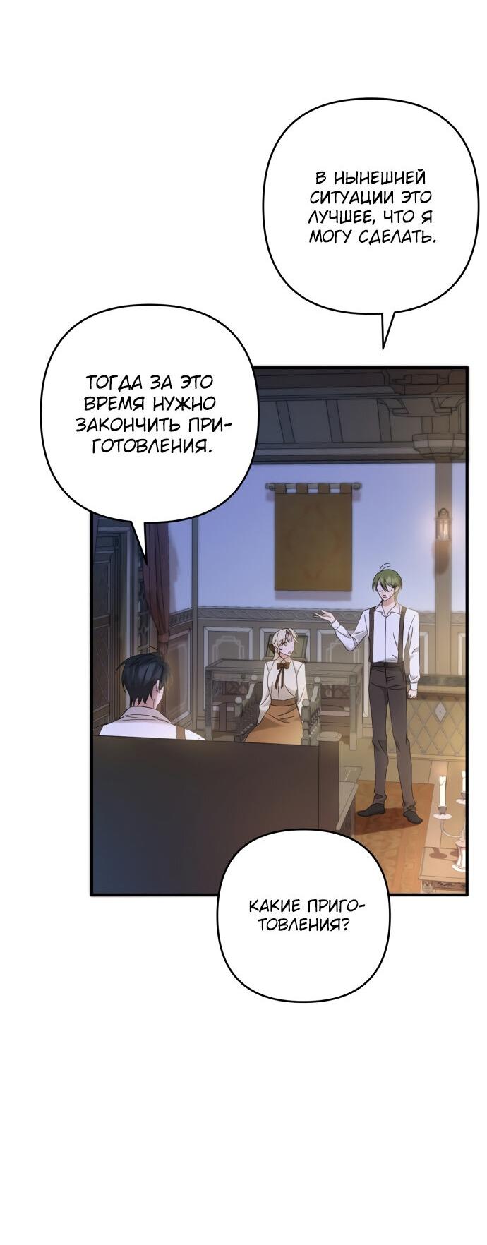 Манга Второстепенная героиня упустила шанс, чтобы сбежать - Глава 8 Страница 45