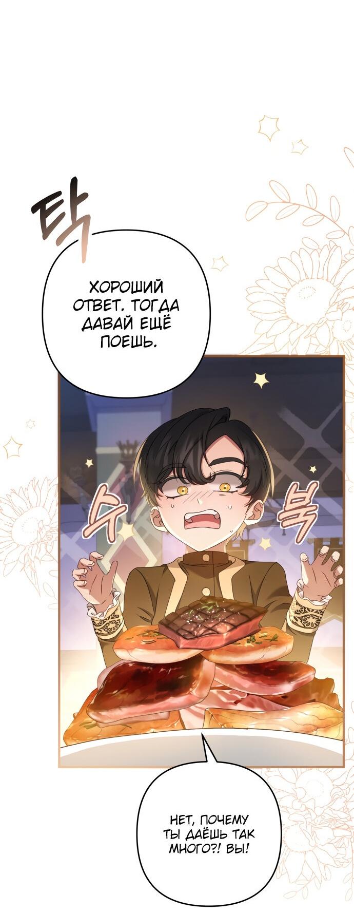 Манга Второстепенная героиня упустила шанс, чтобы сбежать - Глава 8 Страница 42